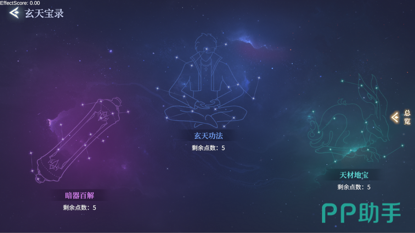 玄天宝录属性加点示意