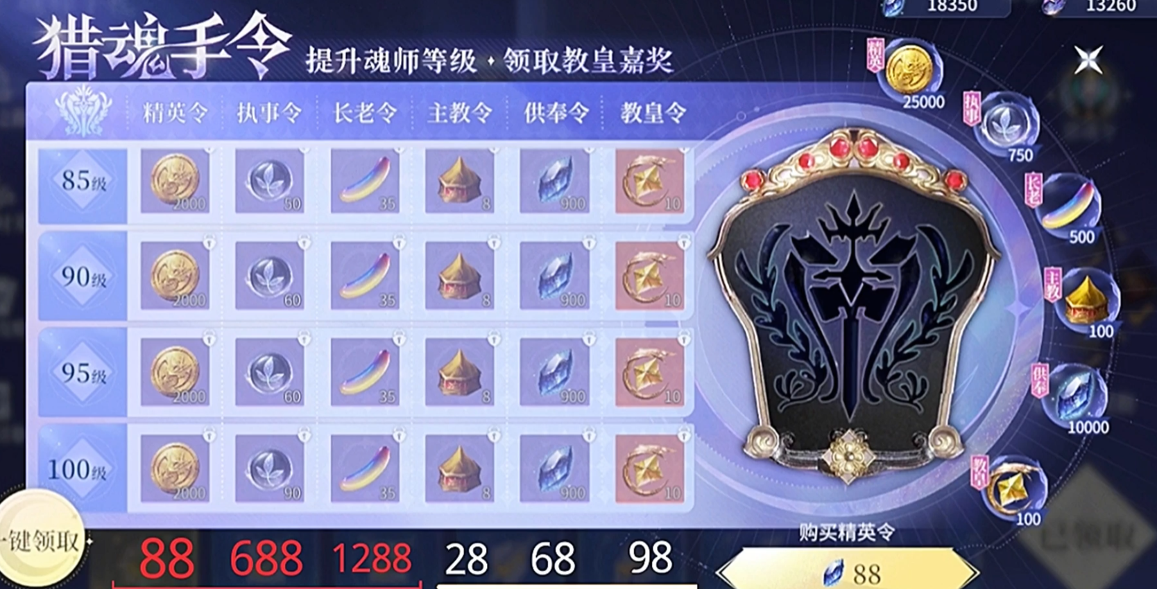 斗罗大陆诛邪传说双生武魂界面示意图