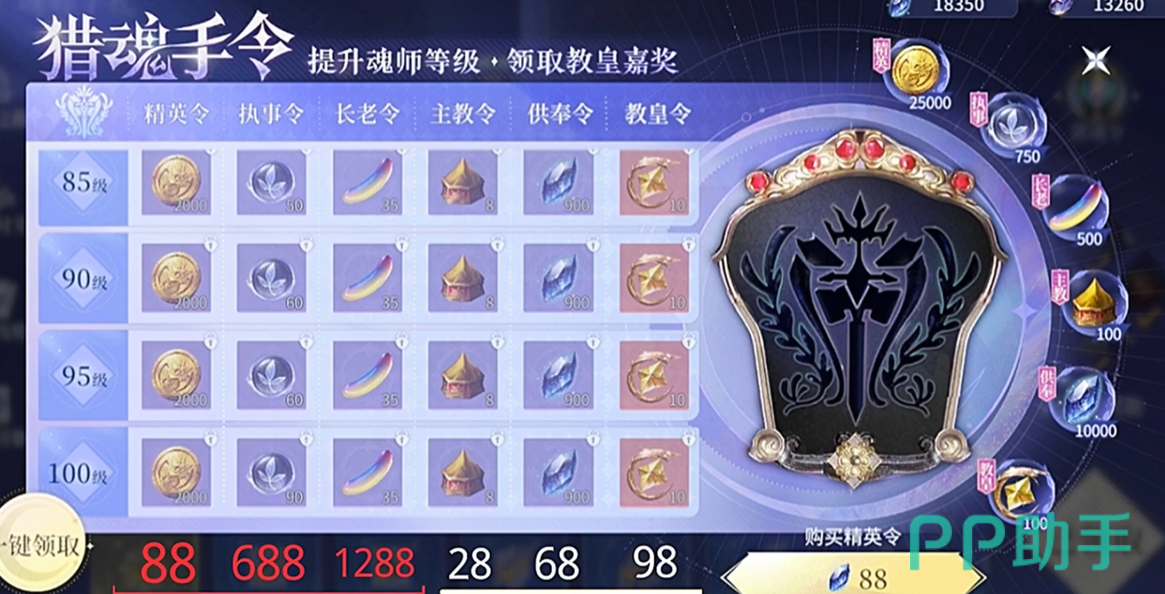斗罗大陆诛邪传说双生武魂界面示意图