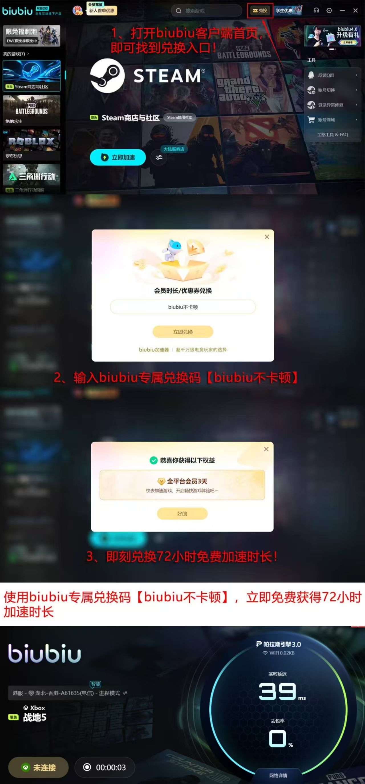 biubiu高考生福利活动说明图