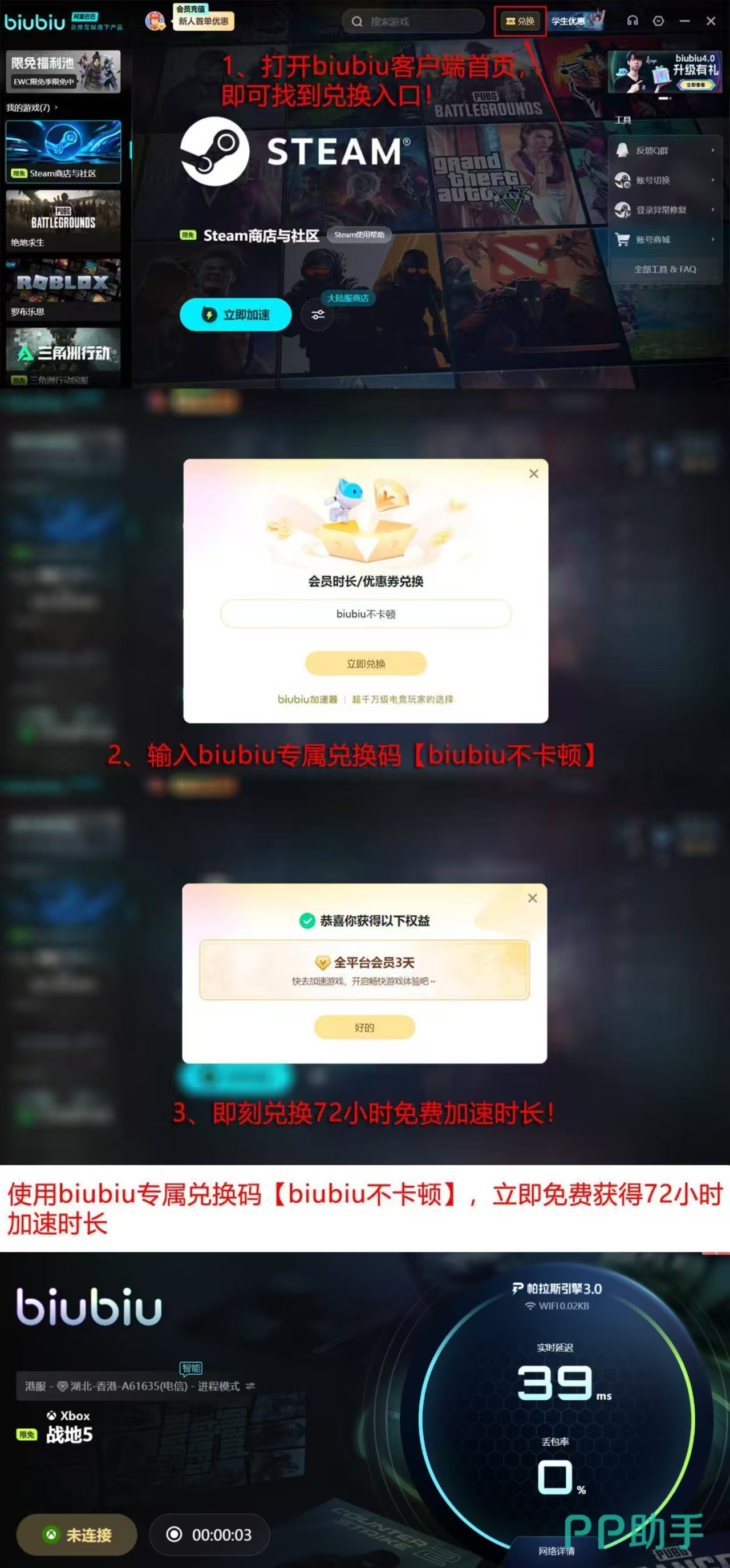 biubiu高考生福利活动说明图