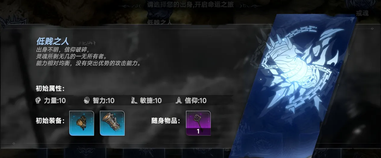 低贱之人符文钥匙道具图