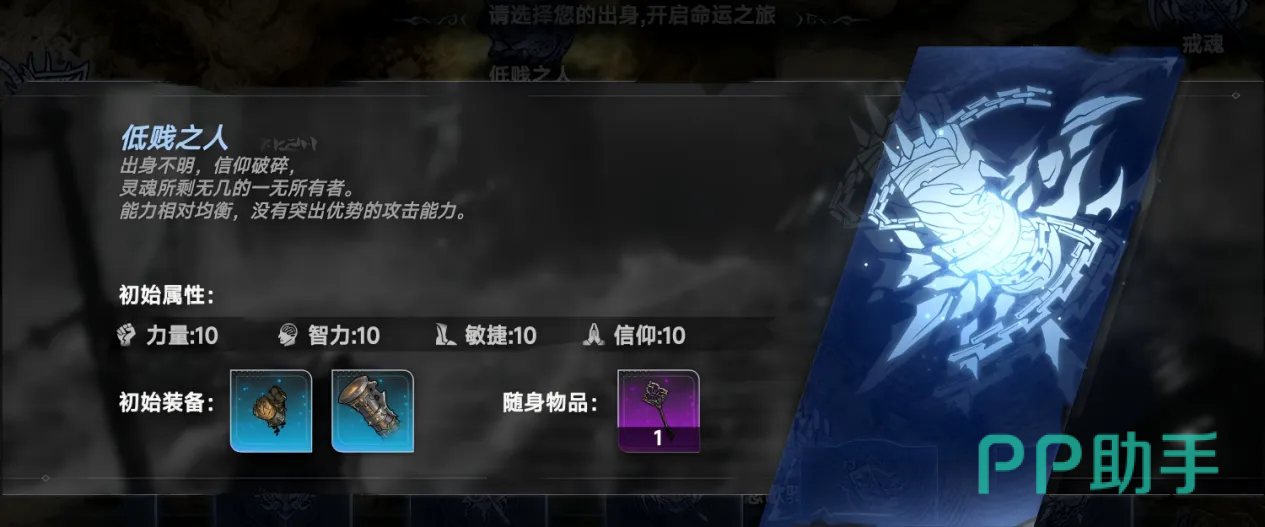 低贱之人符文钥匙道具图