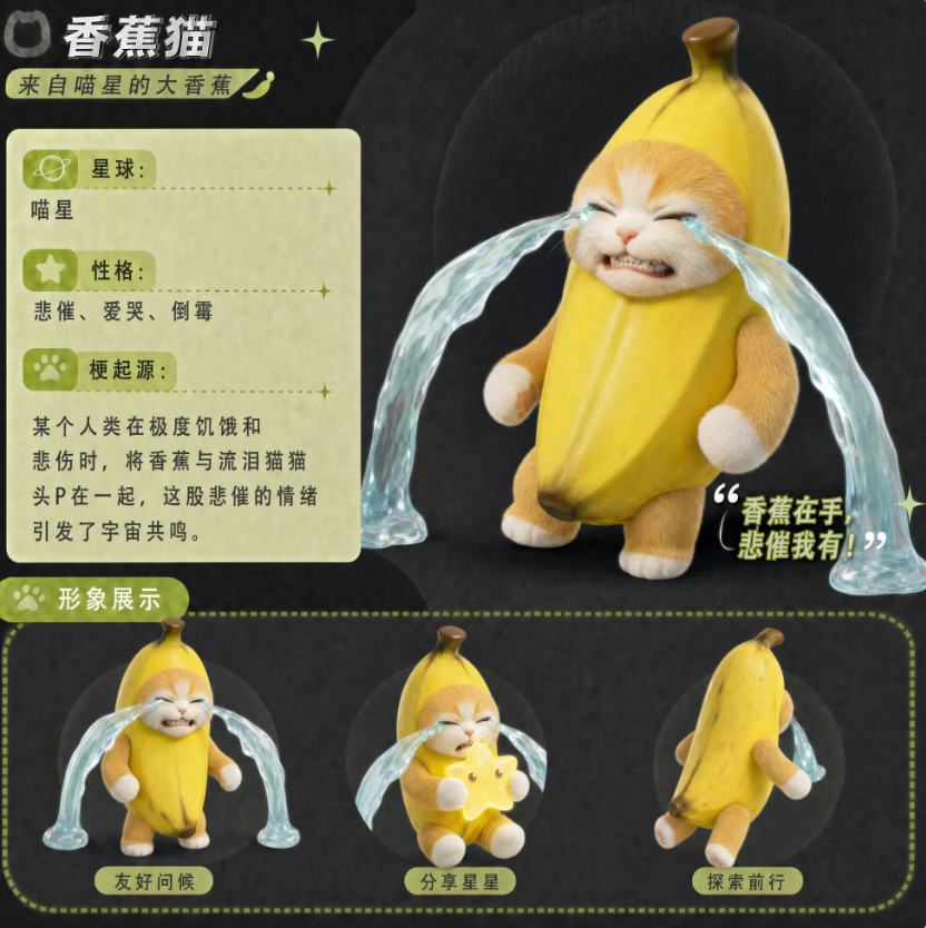 香蕉猫光仔情绪动作特写图