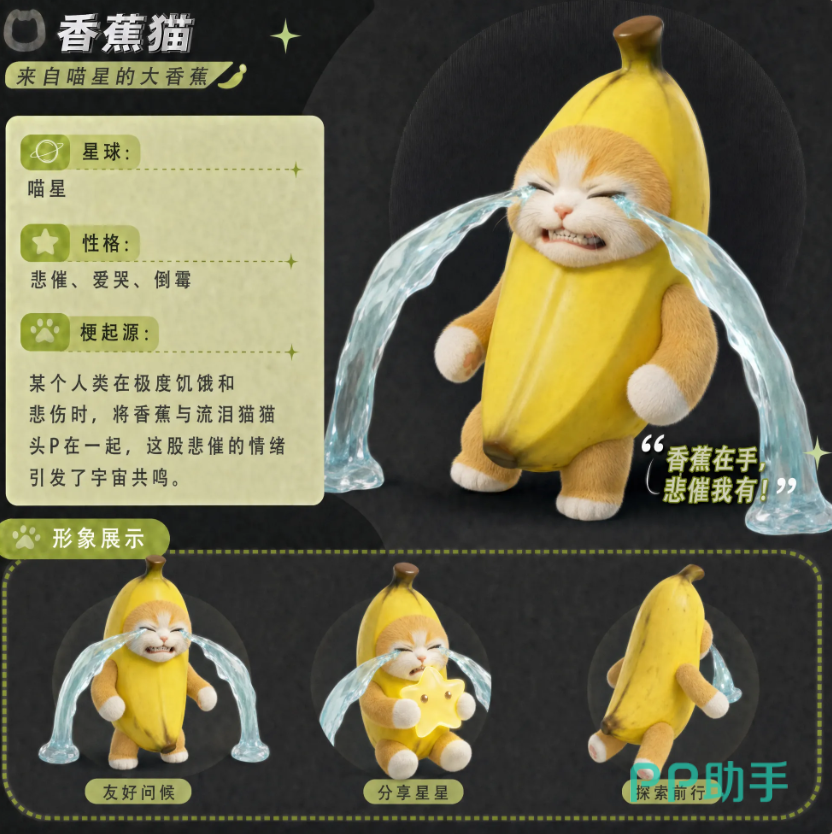 香蕉猫光仔情绪动作特写图