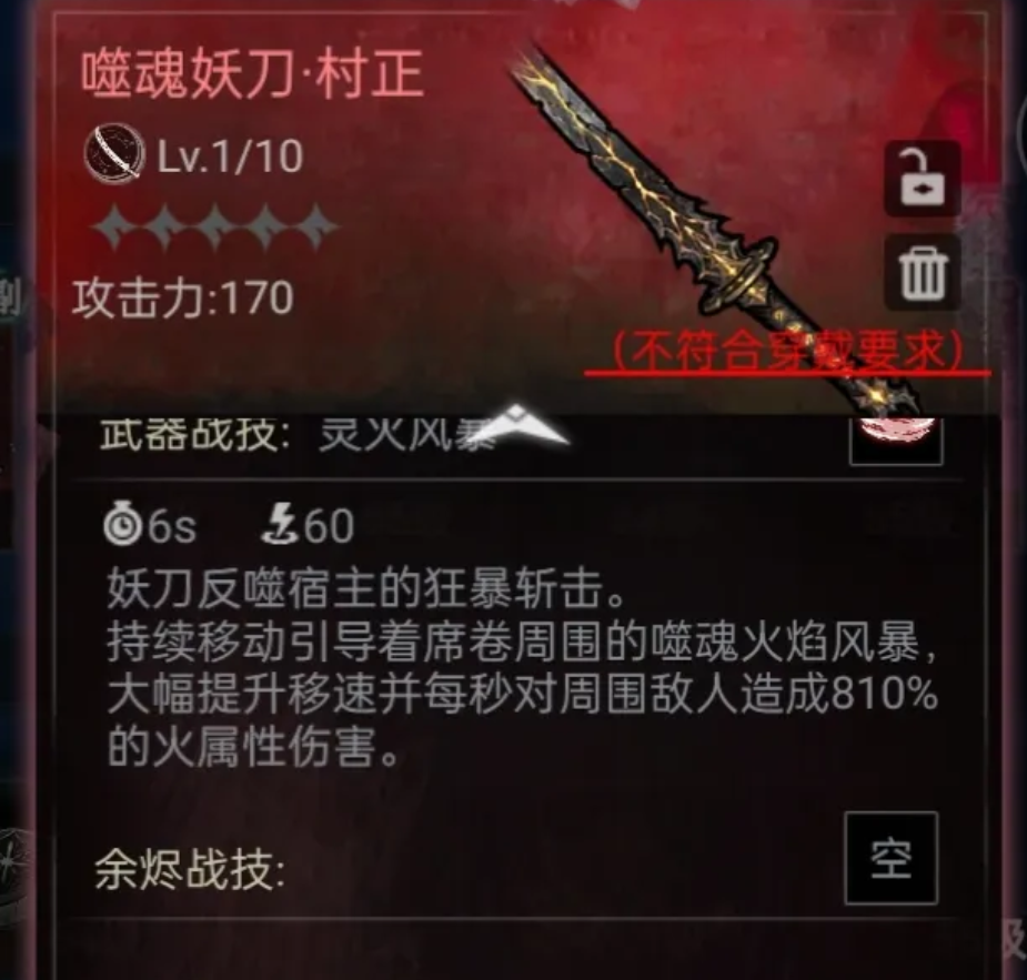噬魂妖刀村正获取位置示意图