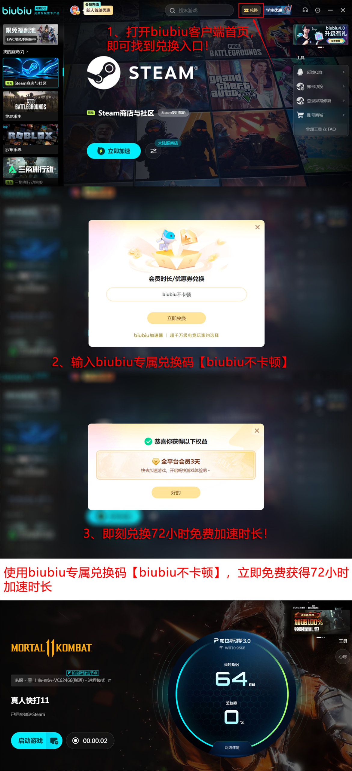 biubiu加速器福利活动说明图