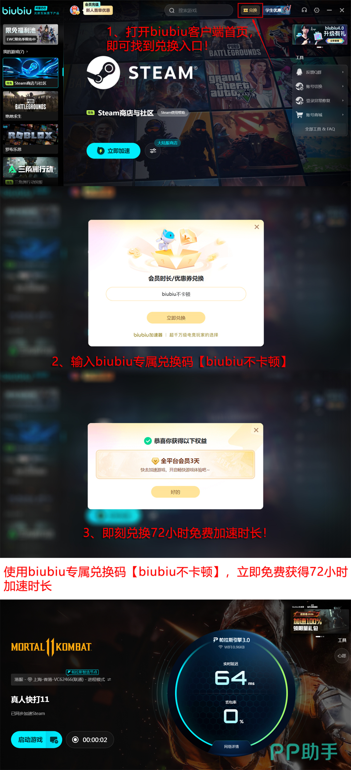 biubiu加速器福利活动说明图