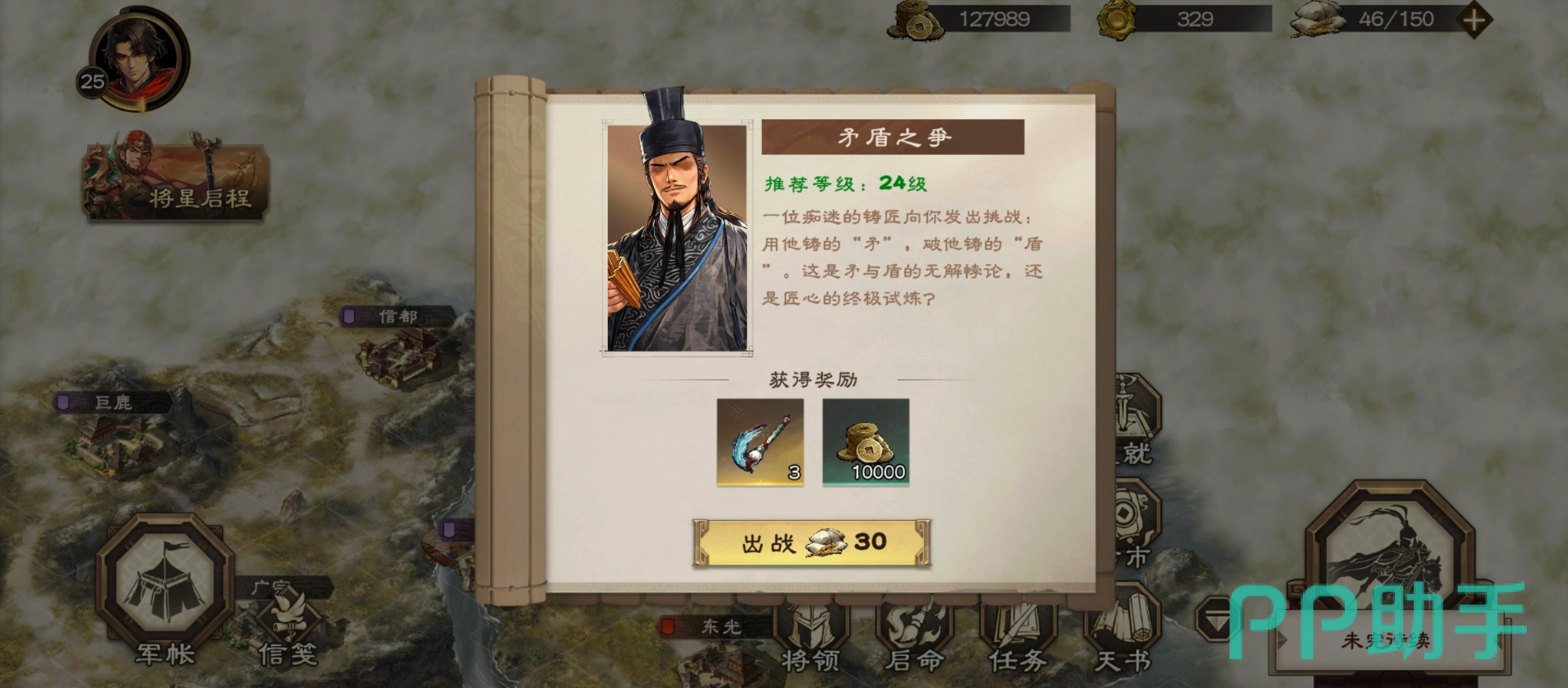 三国杀天命棋局游戏界面示意图