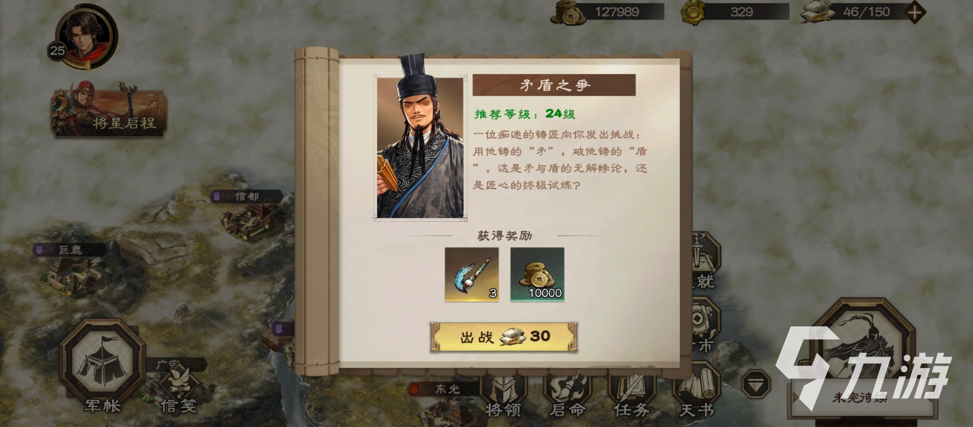 三国杀天命棋局矛盾之争通关攻略:详细打法与技巧分享