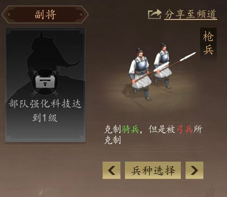 三国志霸王崛起兵种适配评级界面截图