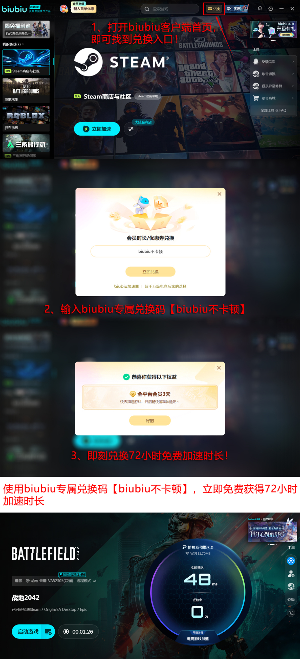 biubiu加速器学生认证活动说明图