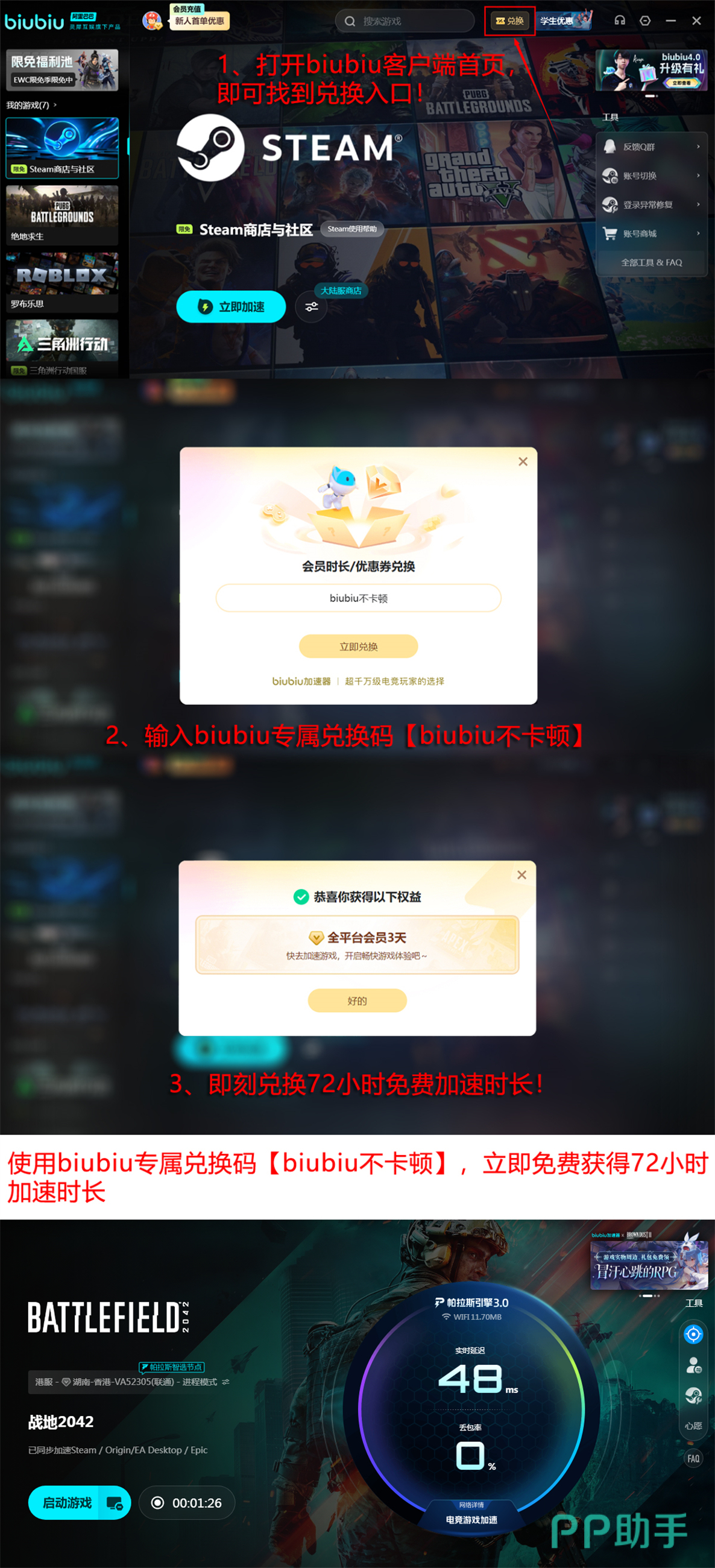 biubiu加速器学生认证活动说明图