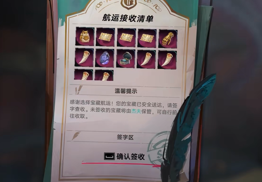 遗忘之海手游寄送宝藏界面示意图