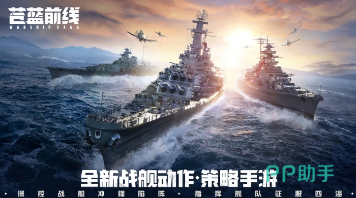 苍蓝前线两洋阵营战舰展示图