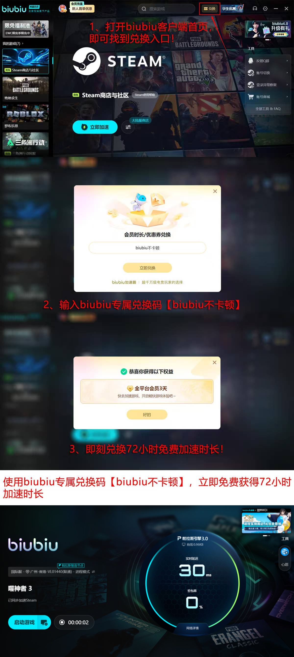 biubiu加速器活动详情页
