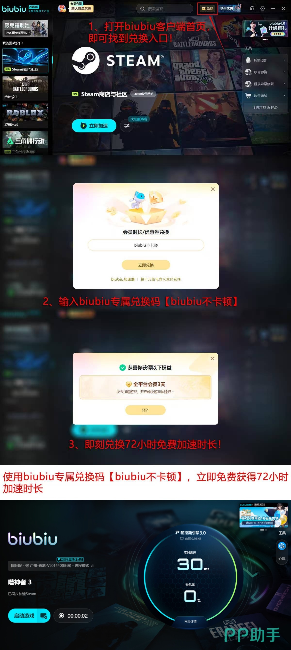 biubiu加速器活动详情页