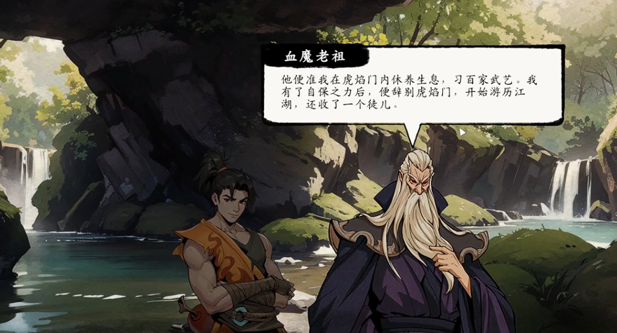虎苇地场景中血魔老祖站立位置