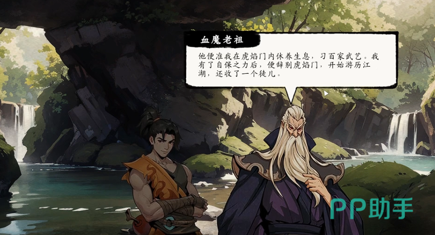 虎苇地场景中血魔老祖站立位置