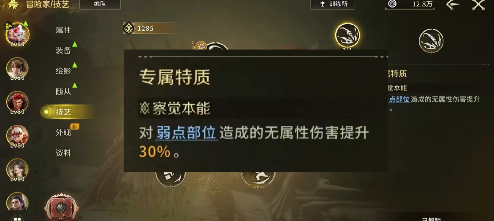 克蕾斯属性面板截图