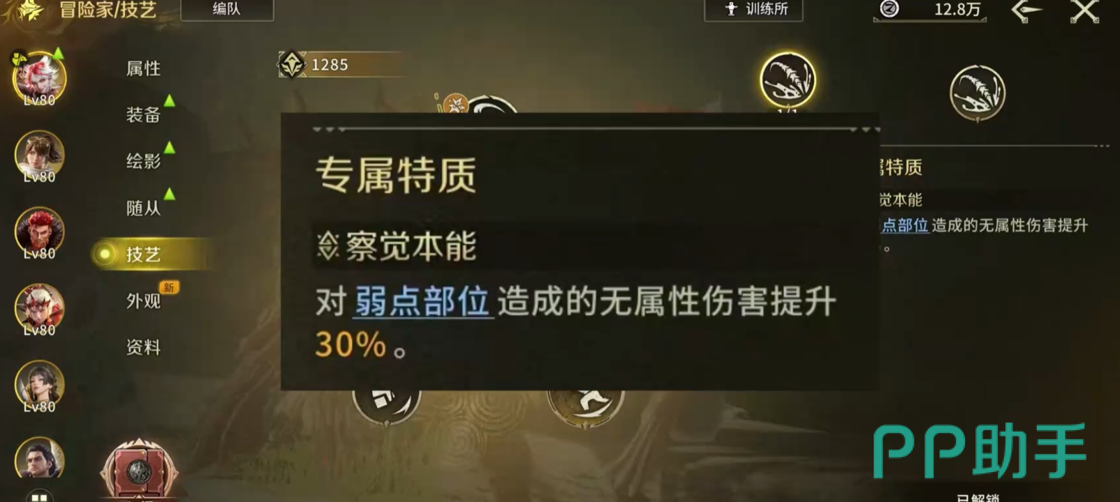 克蕾斯属性面板截图