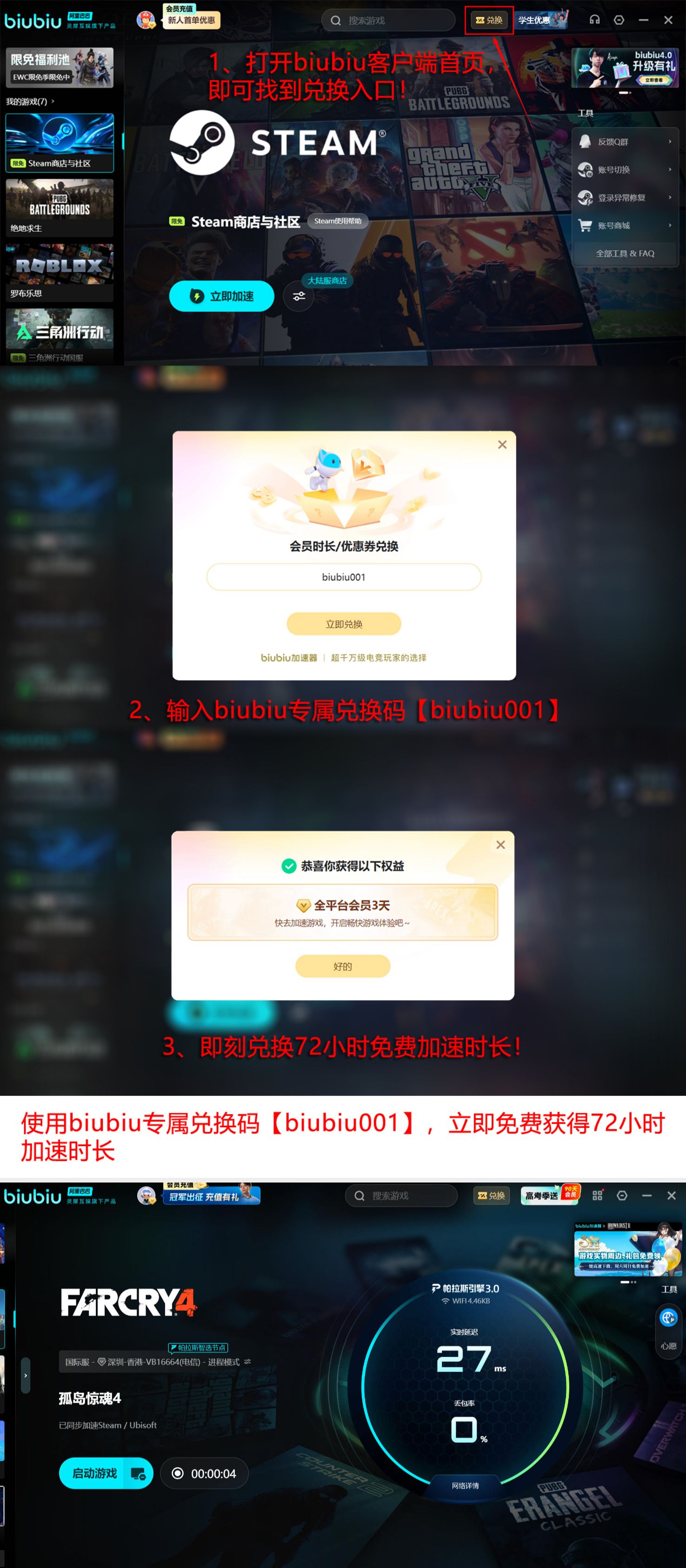 孤岛惊魂4与biubiu加速器联合推广活动全景图