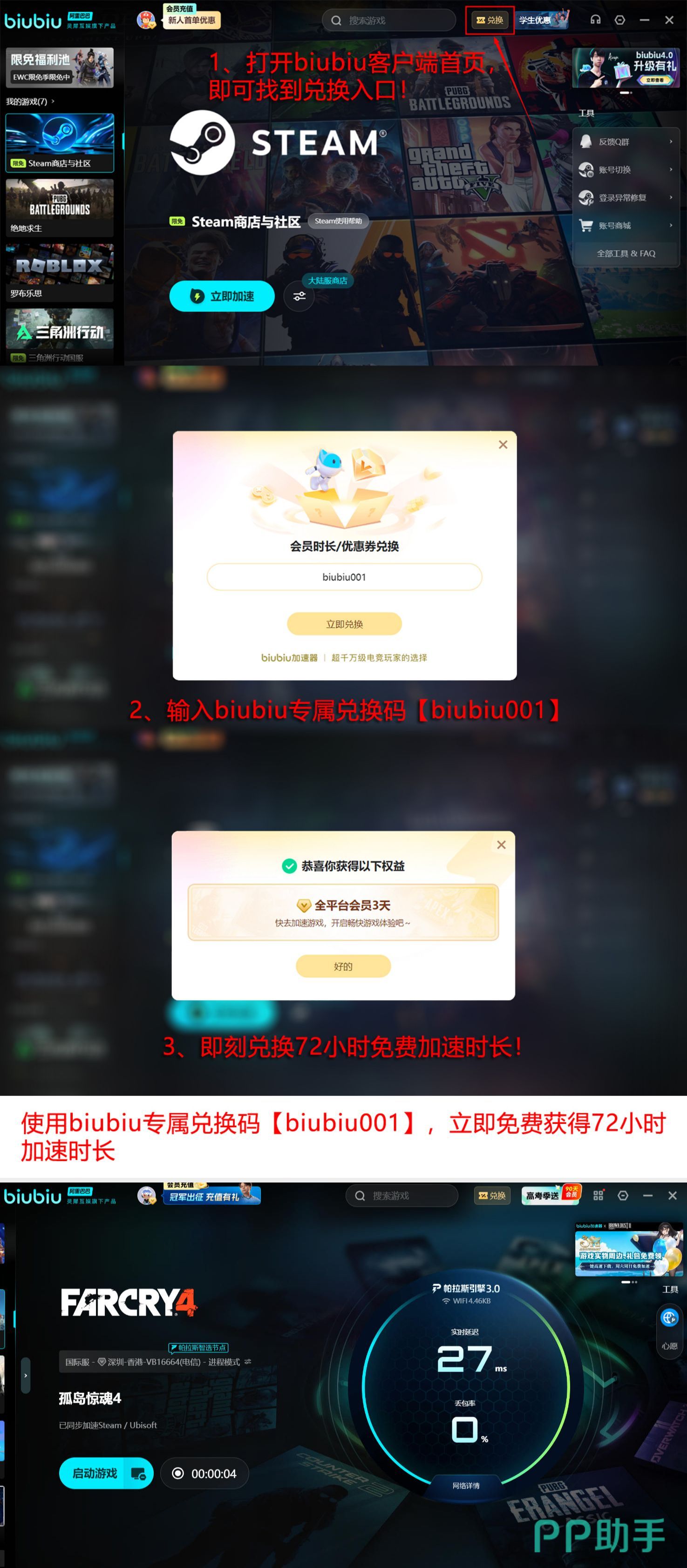孤岛惊魂4与biubiu加速器联合推广活动全景图