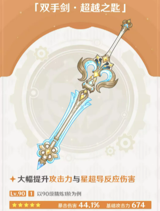 超越之匙被动技能说明图