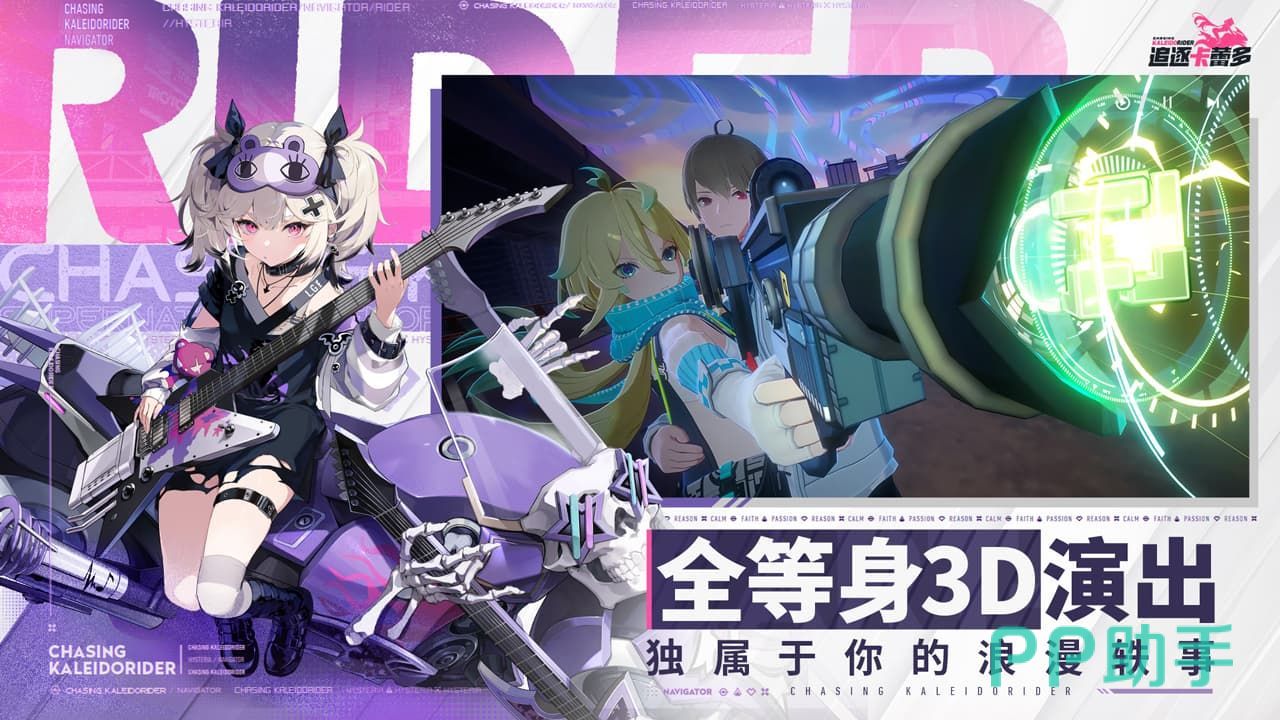 追逐卡蕾多游戏主视觉图