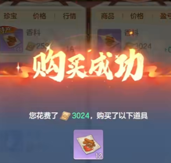 跑商路线与搭单操作示意图