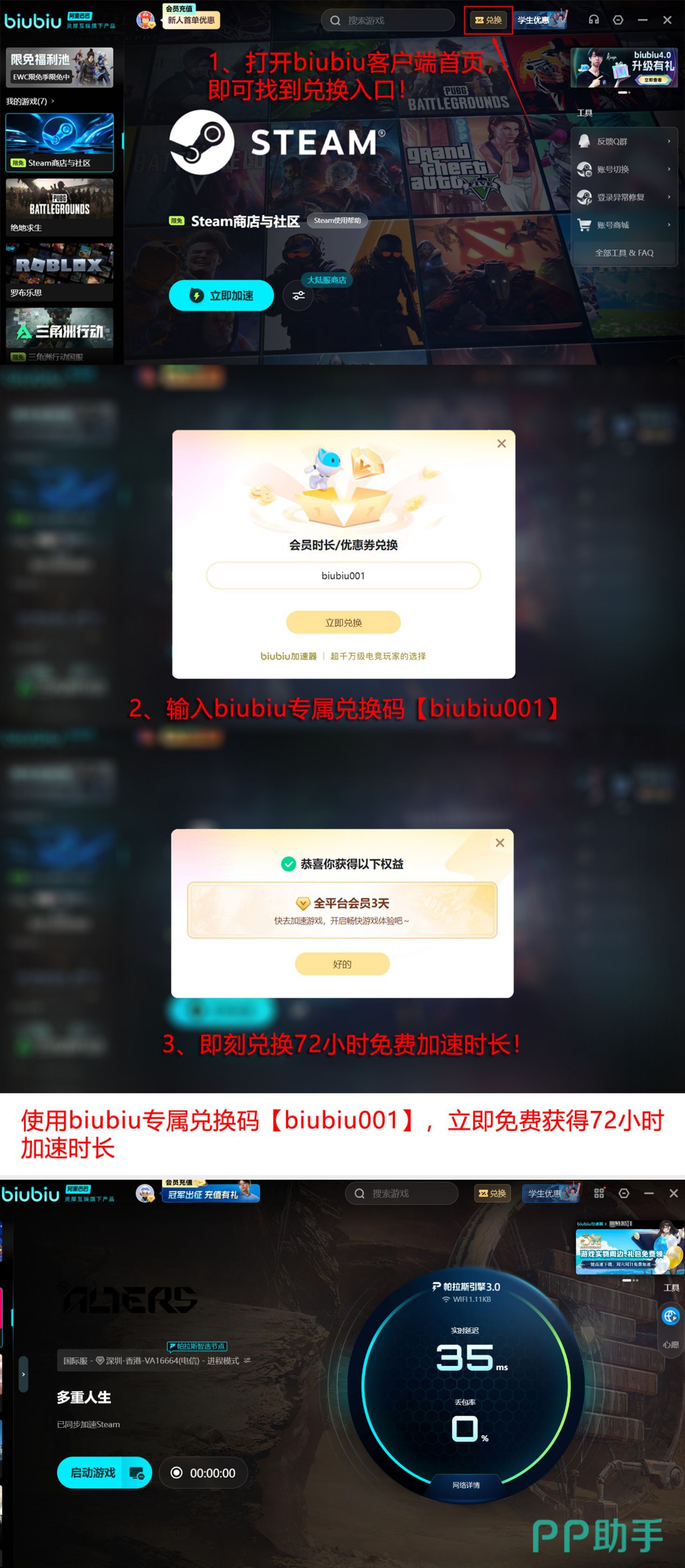 biubiu加速器功能界面及操作指引图