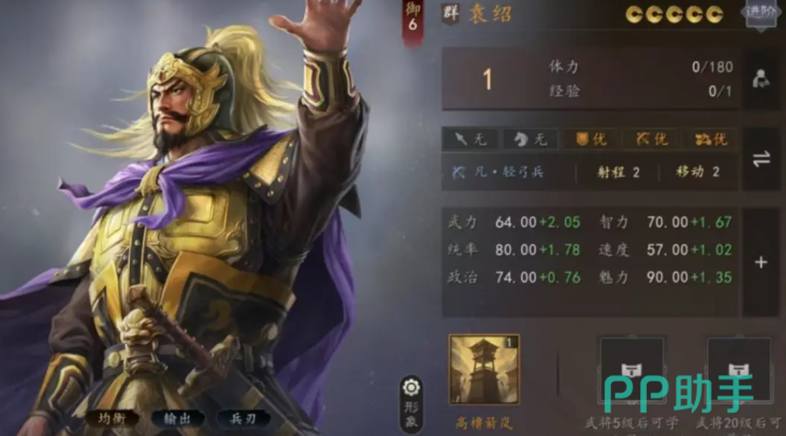 袁绍武将立绘