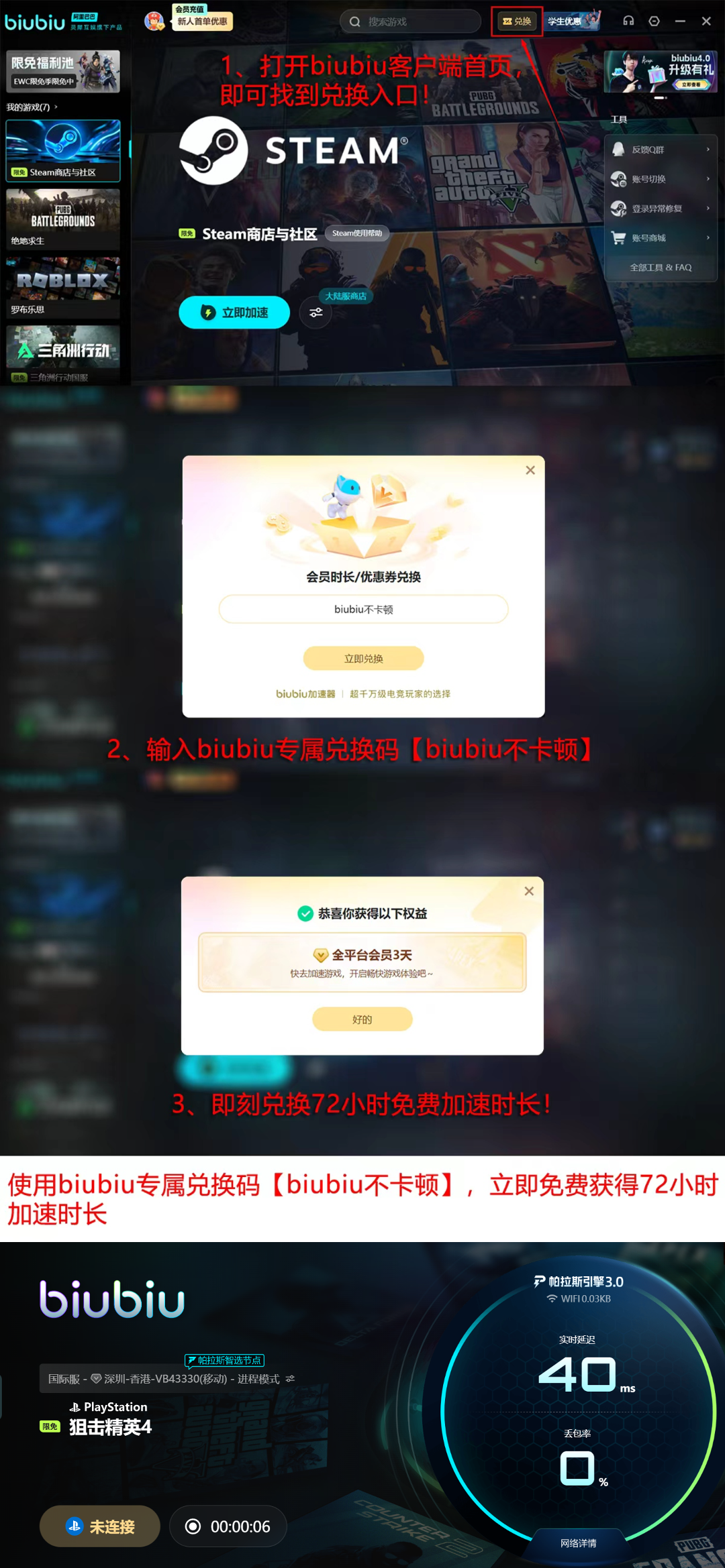 biubiu加速器活动页面