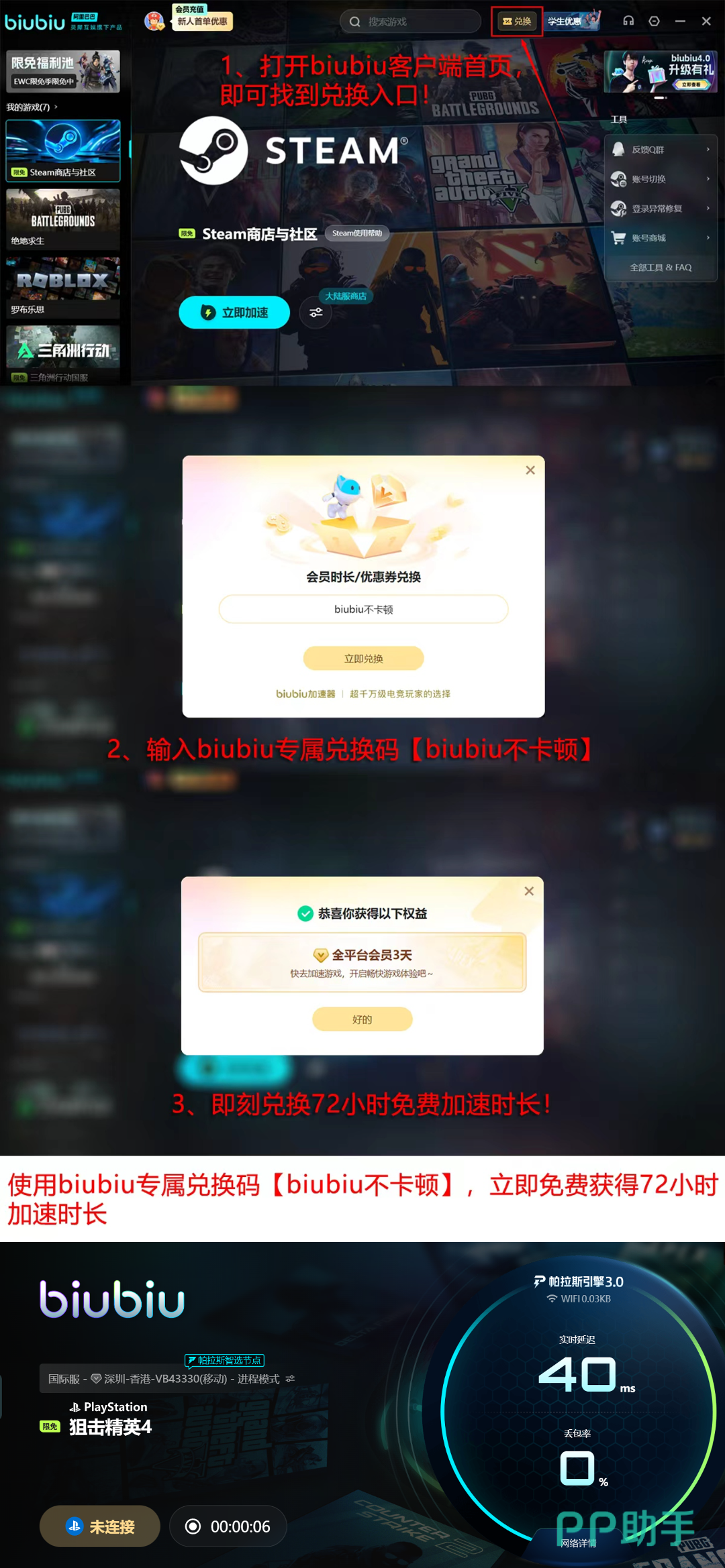 biubiu加速器活动页面
