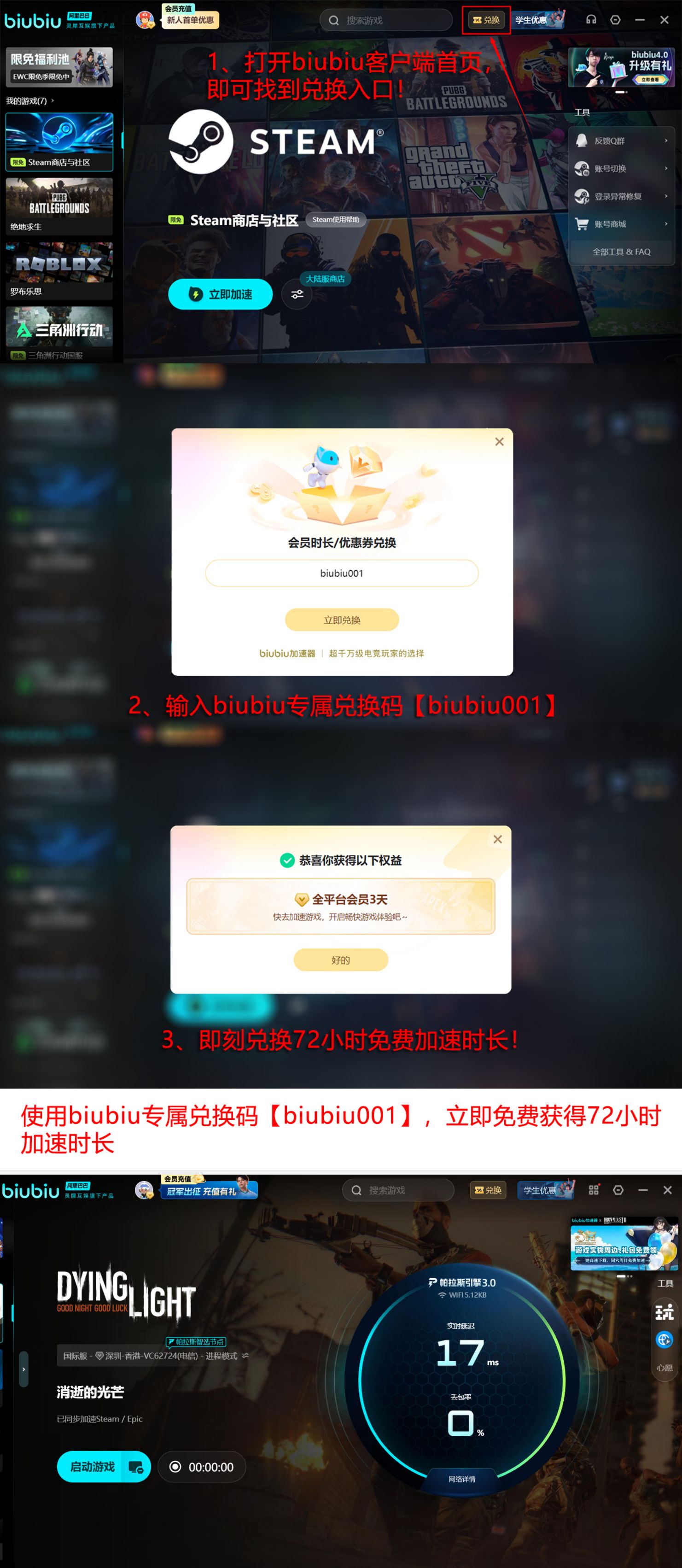 biubiu加速器功能介绍长图