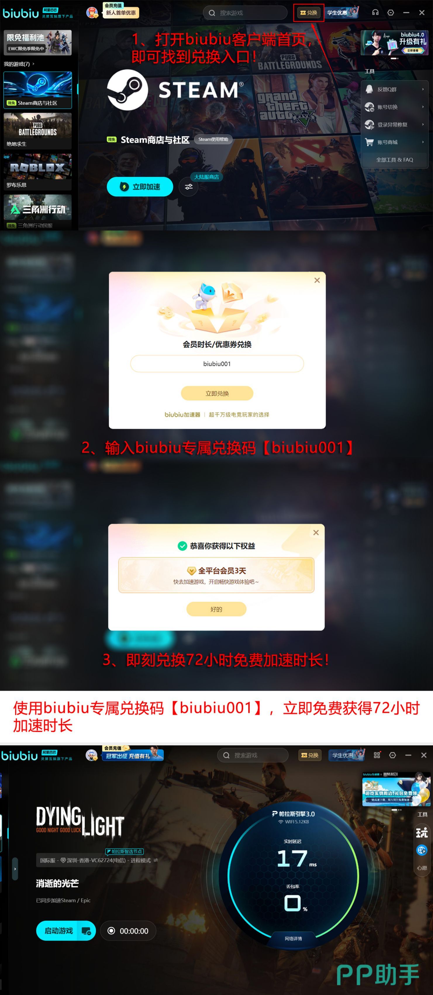 biubiu加速器功能介绍长图