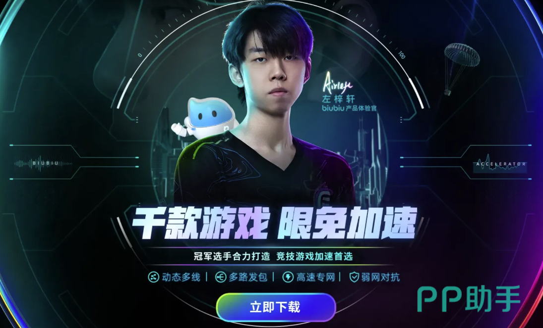 biubiu加速器活动页面截图