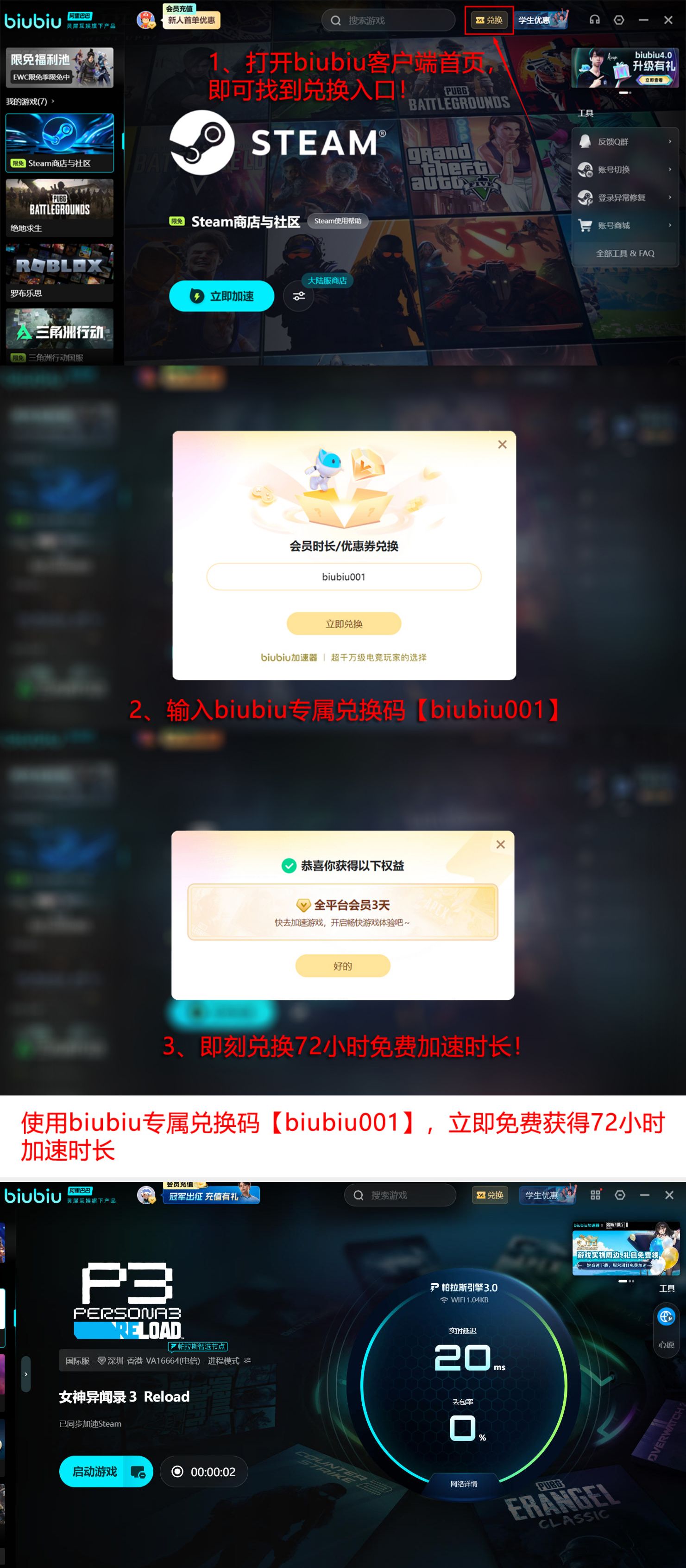 女神异闻录3 Reload 史低价格与加速器联合推广信息图