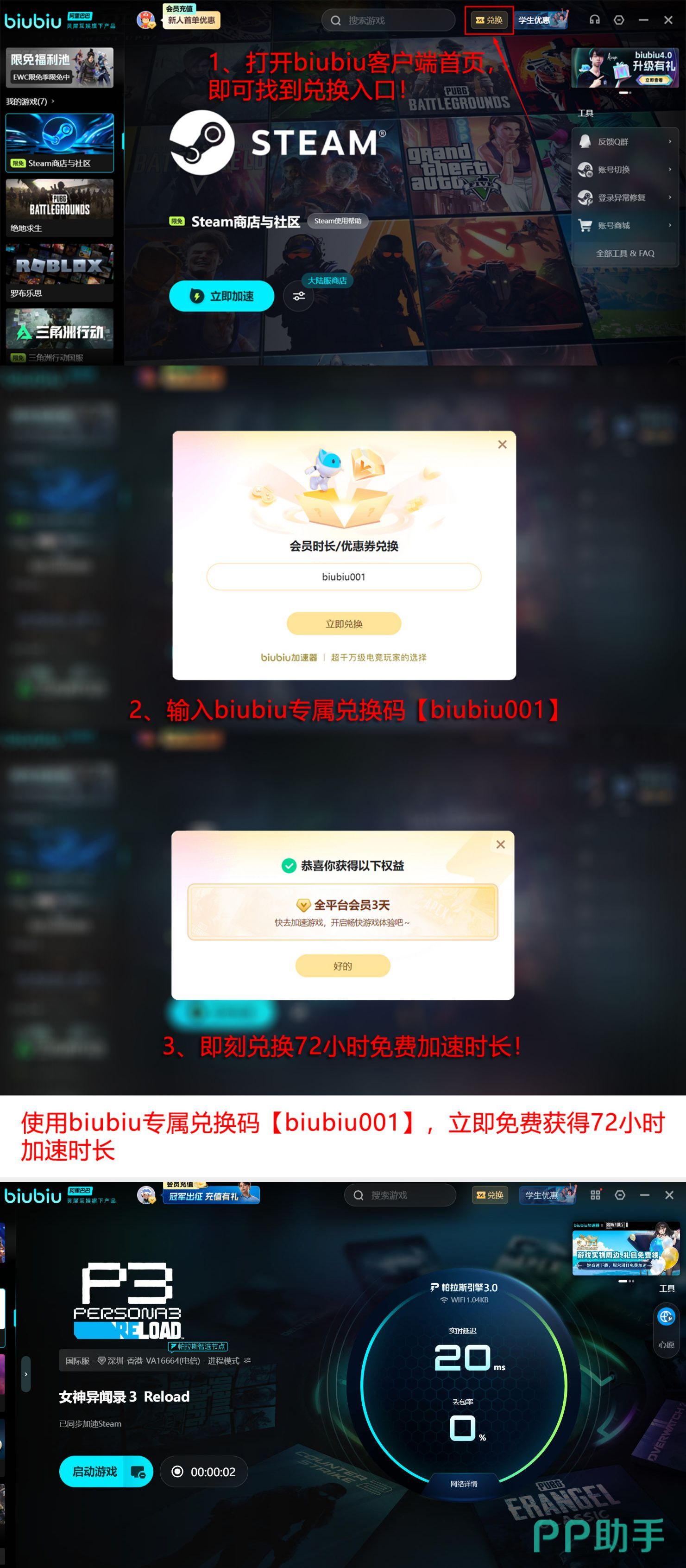 女神异闻录3 Reload 史低价格与加速器联合推广信息图