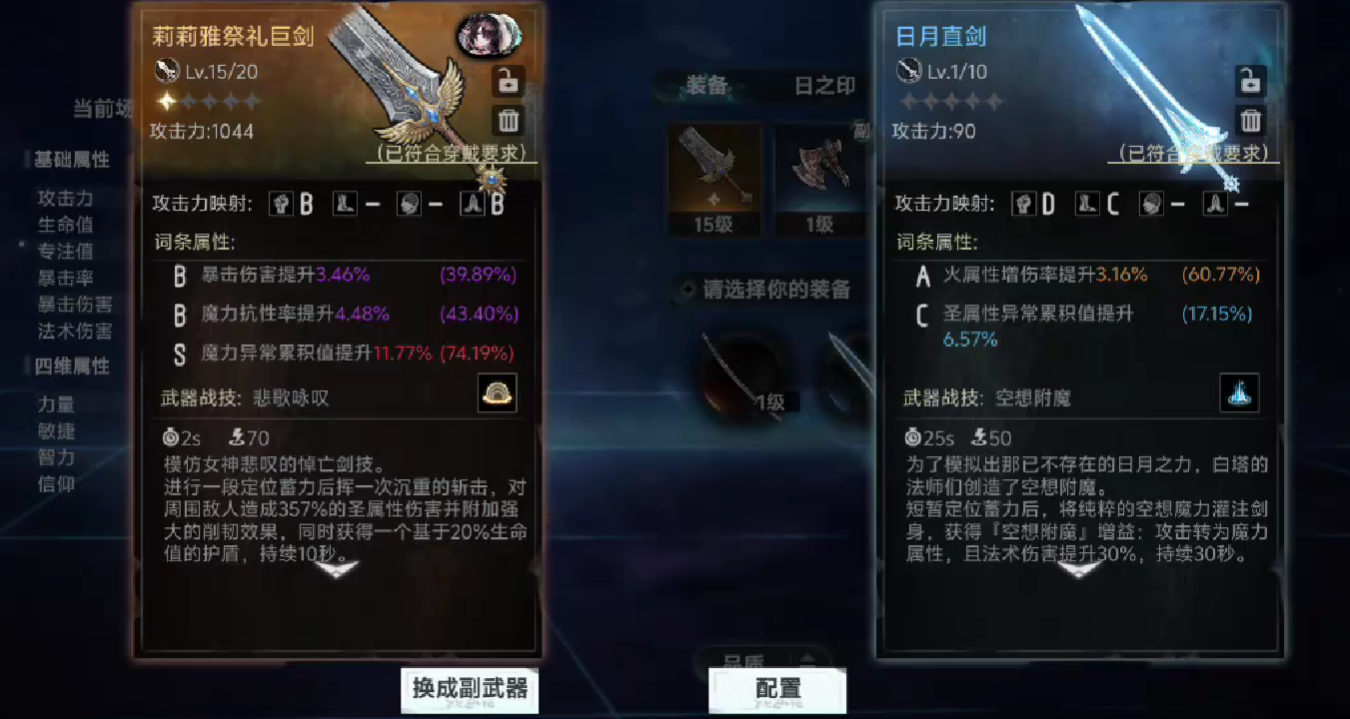 芙娅之魂武器属性与适配场景说明图