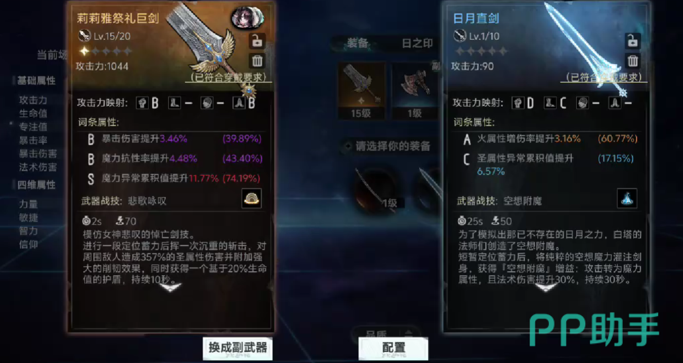 芙娅之魂武器属性与适配场景说明图