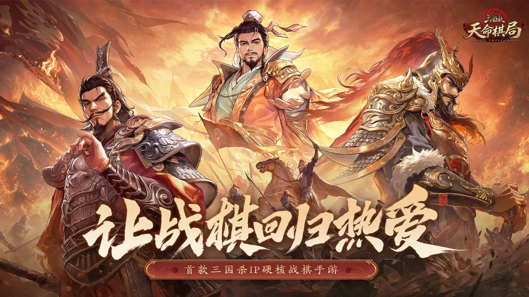 三国杀天命棋局兑换码大全及玩法详解