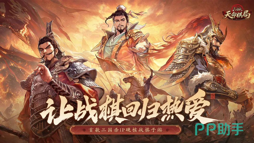 三国杀天命棋局游戏主视觉图