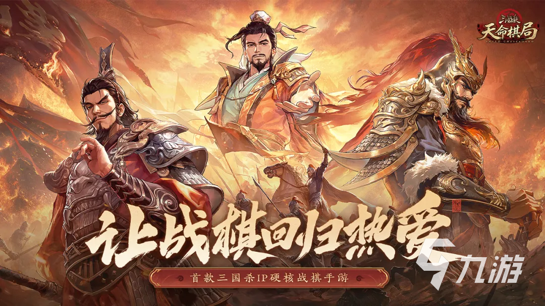 三国杀天命棋局兑换码大全及玩法详解