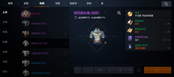 天堂2盟约职业合成全流程示意