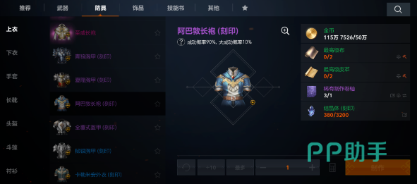 天堂2盟约职业合成全流程示意