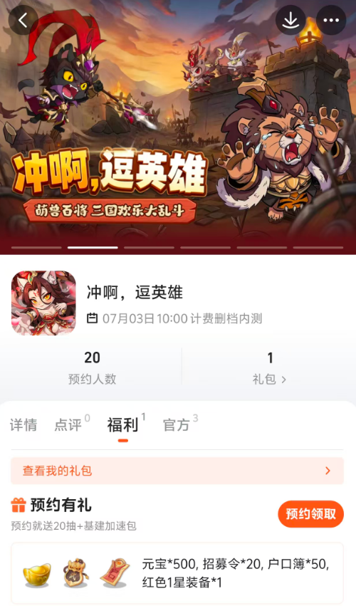 冲啊逗英雄游戏界面展示