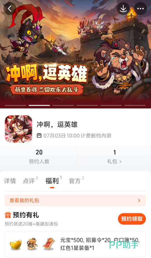 冲啊逗英雄游戏界面展示