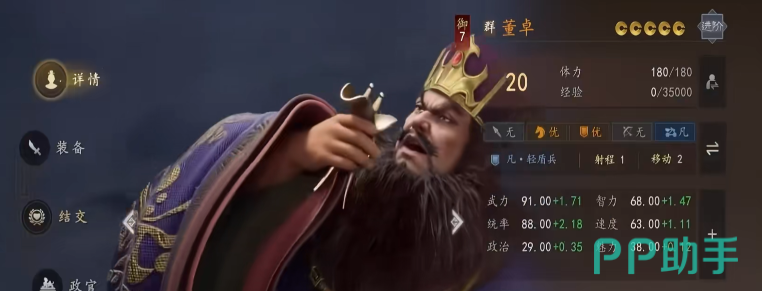 董卓武将立绘