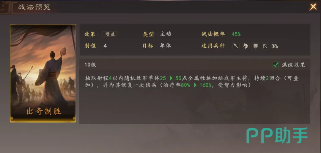 法正出奇制胜技能效果示意图